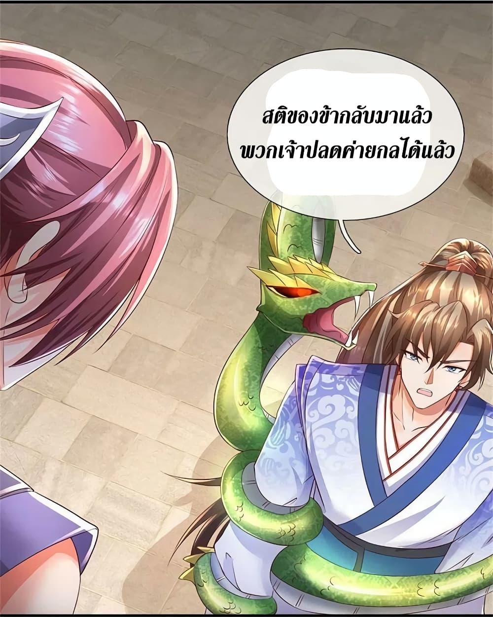 Sky Sword God ตอนที่ 575 (30)