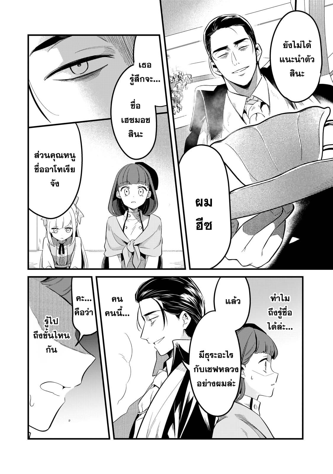 Tsuihousha Shokudou e Youkoso! 40 16