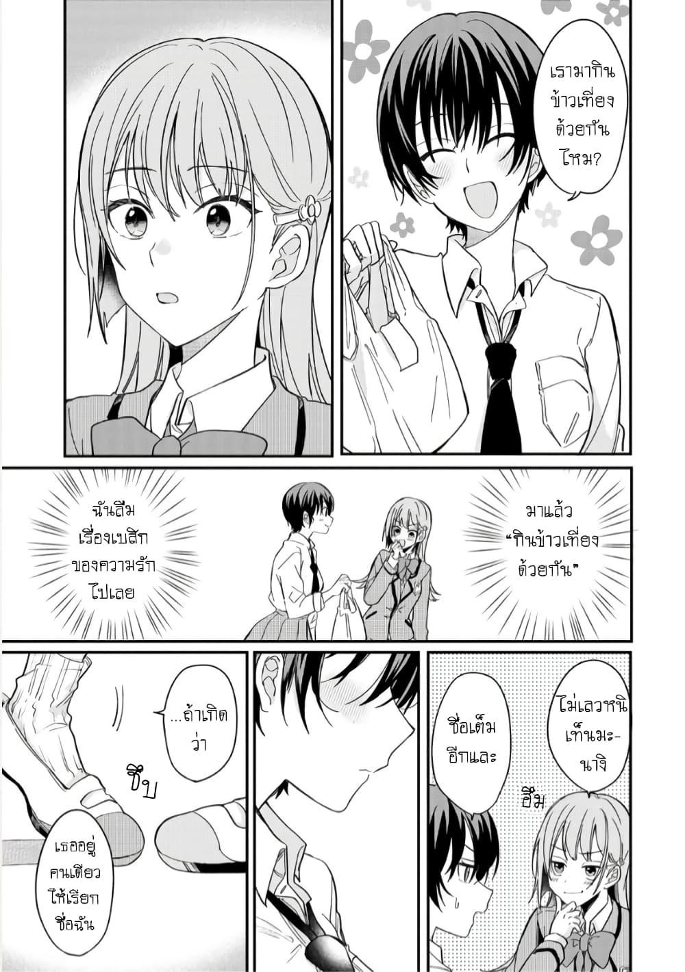 Becoming Her Lover for the Sake of Love 2 09