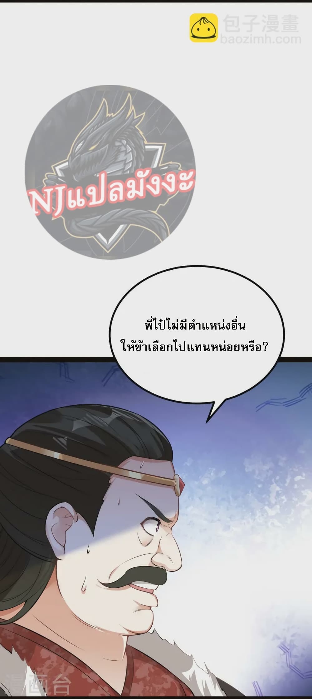 The Sword Immortal Emperor was reborn as a son in law ตอนที่ 17 (21)