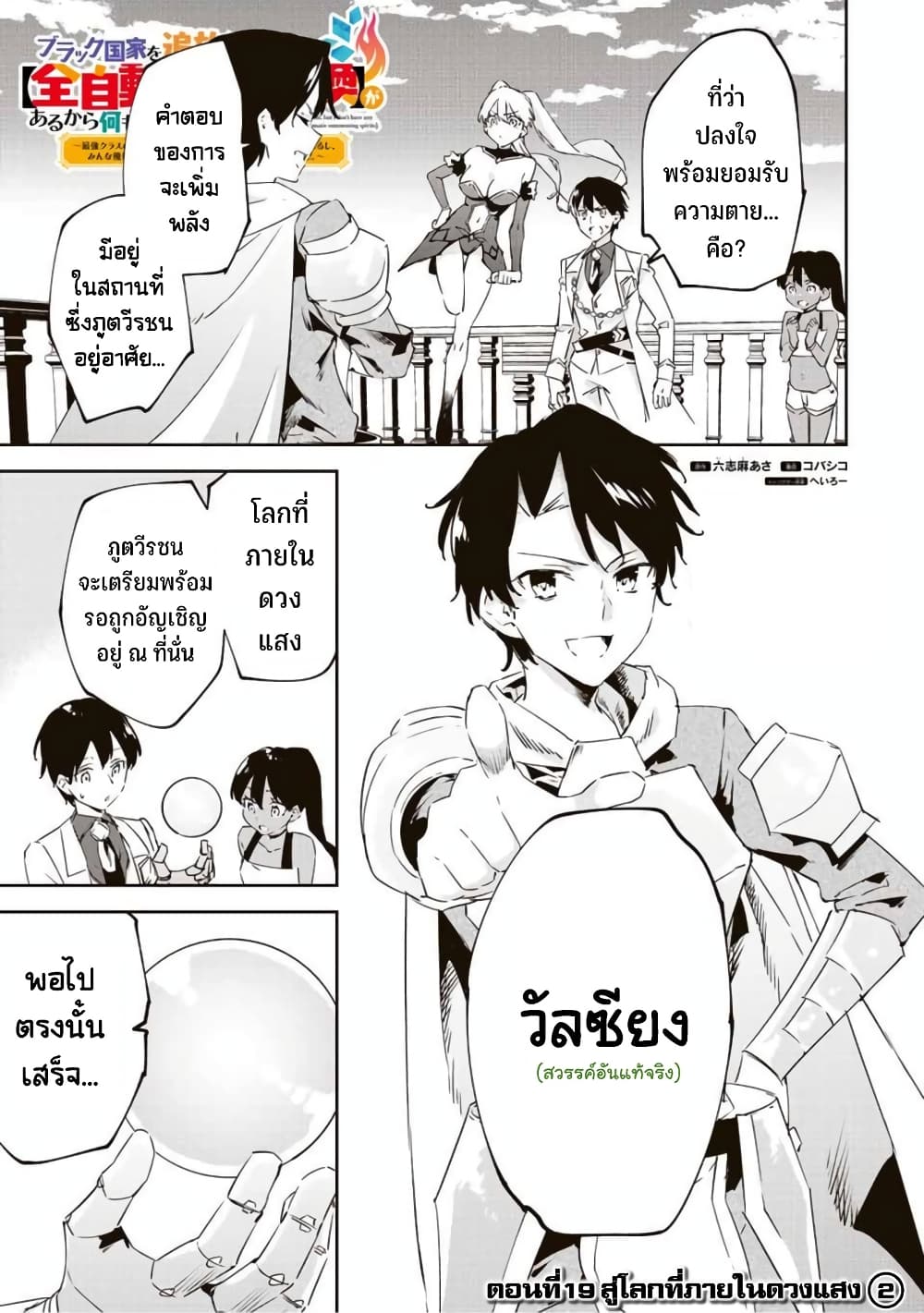 BLACK Kokka wo Tsuihou Sareta Kedo [Zenjidou Eirei Shoukan] ga Aru Kara Nani mo Komaranai ตอนที่ 19 