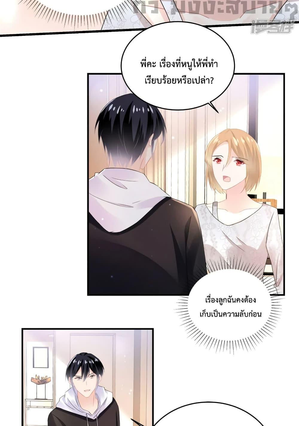 Oh My Baby ตอนที่ 57 (8)