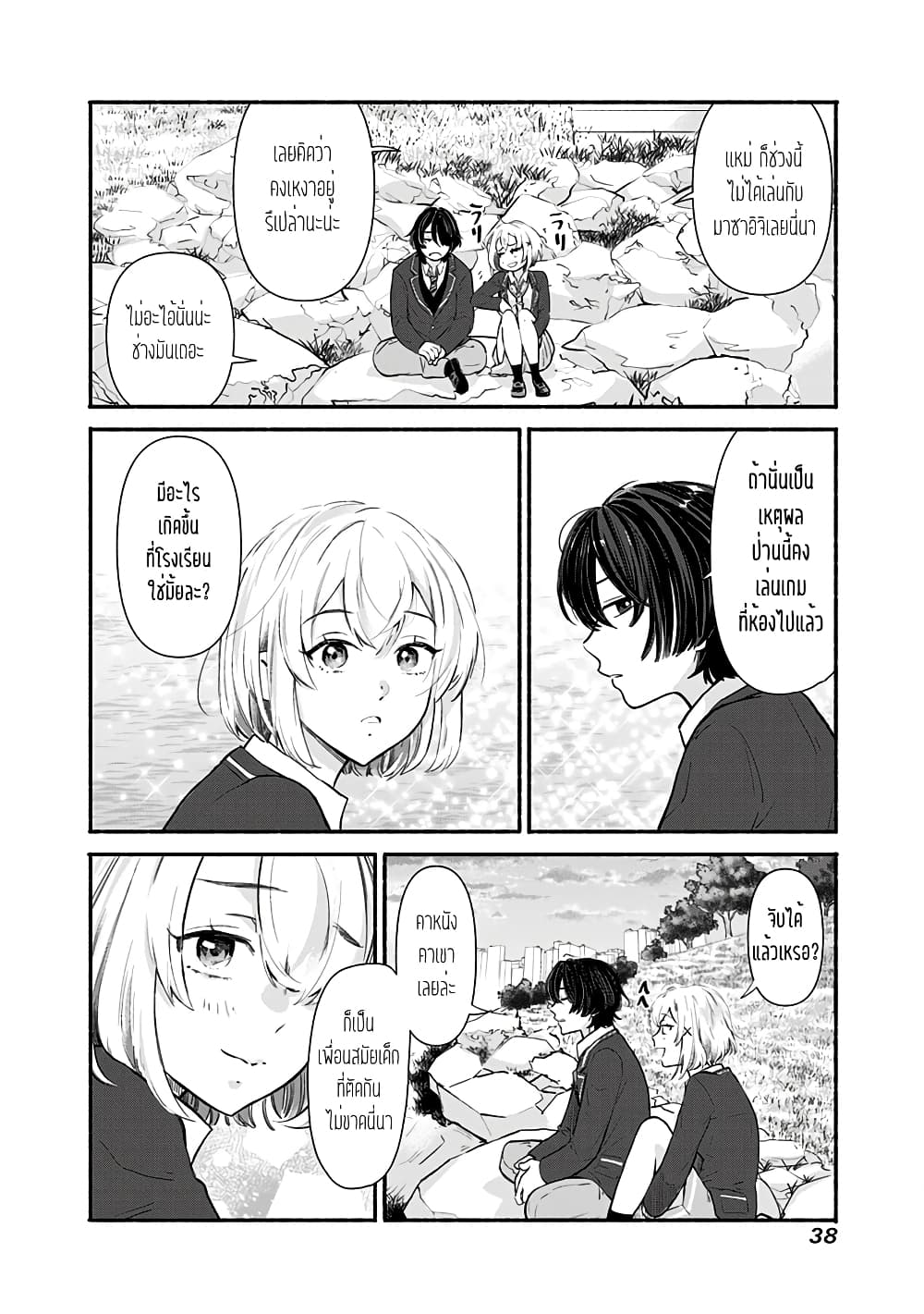 Nee, Mou Isso ตอนที่ 1 (41)