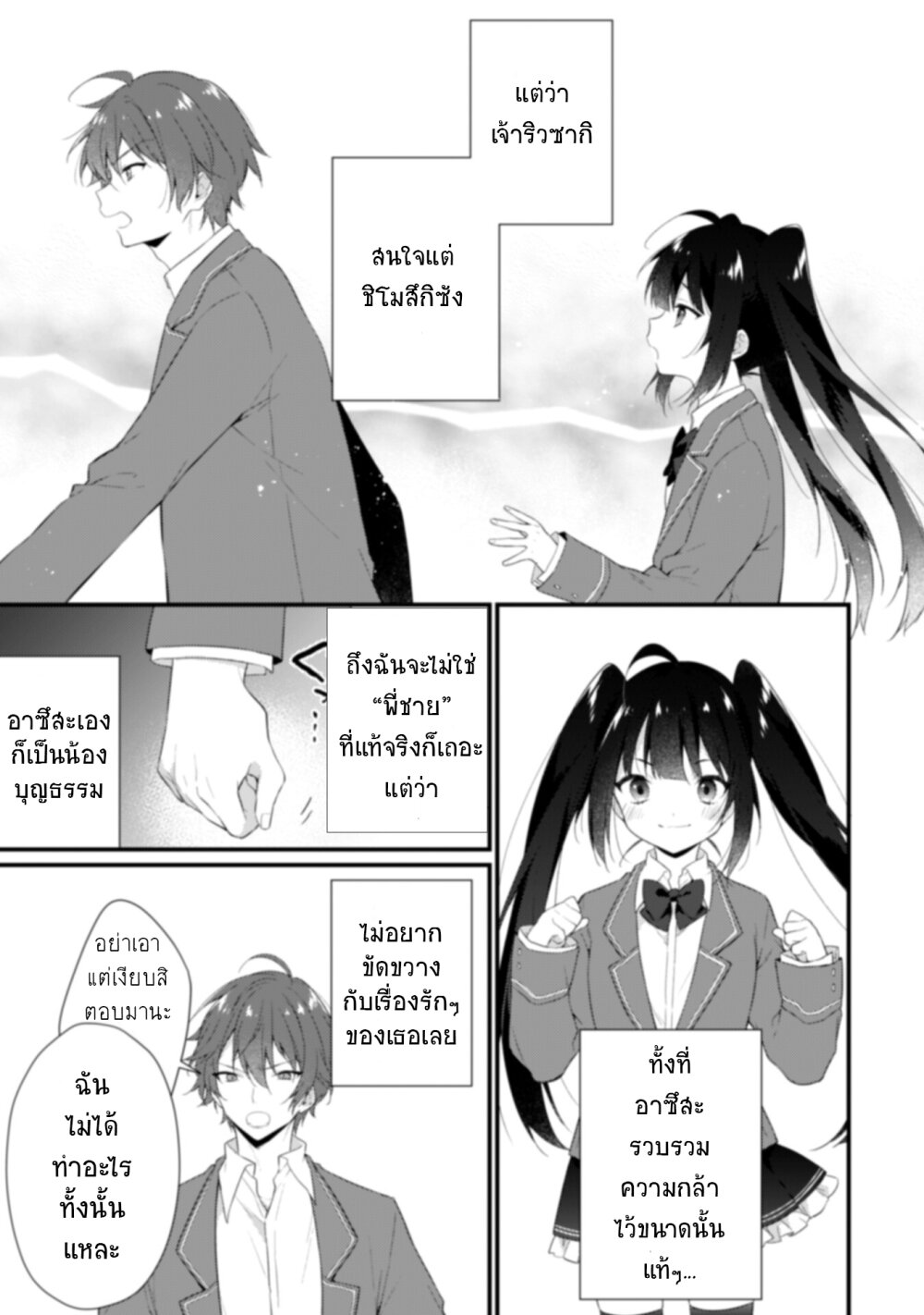 Shimotsuki san wa Mobu ga Suki 3 06