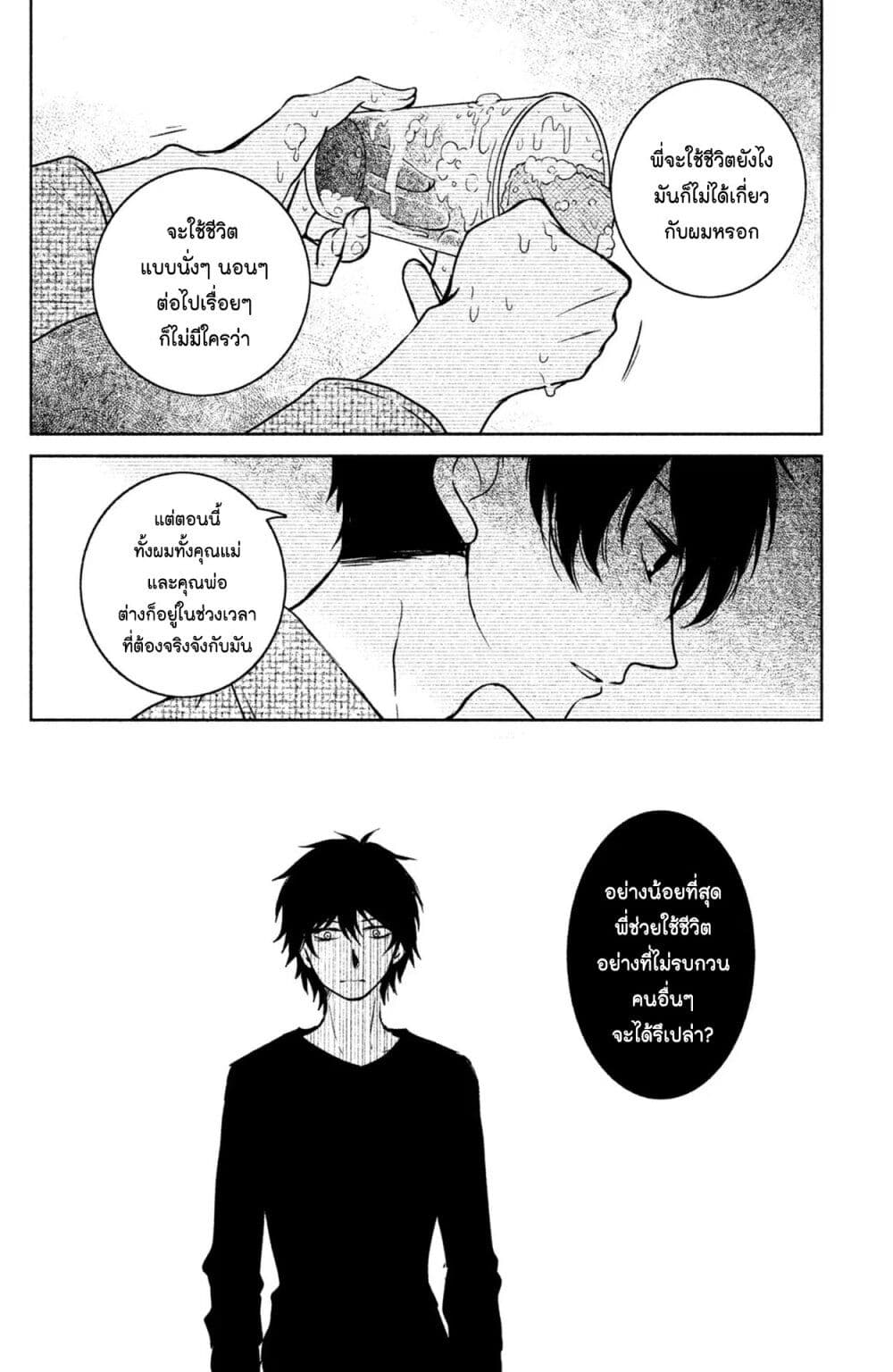 Mitaraike Enjou suru ตอนที่ 15 (26)