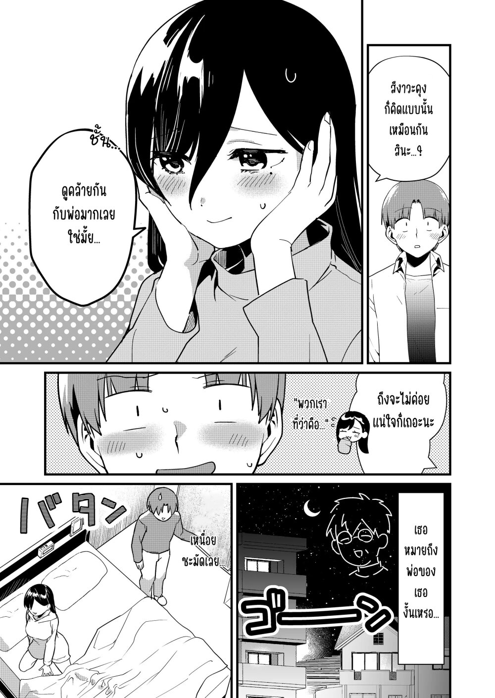 Tokimori san ga Muboubi desu!! 32 004