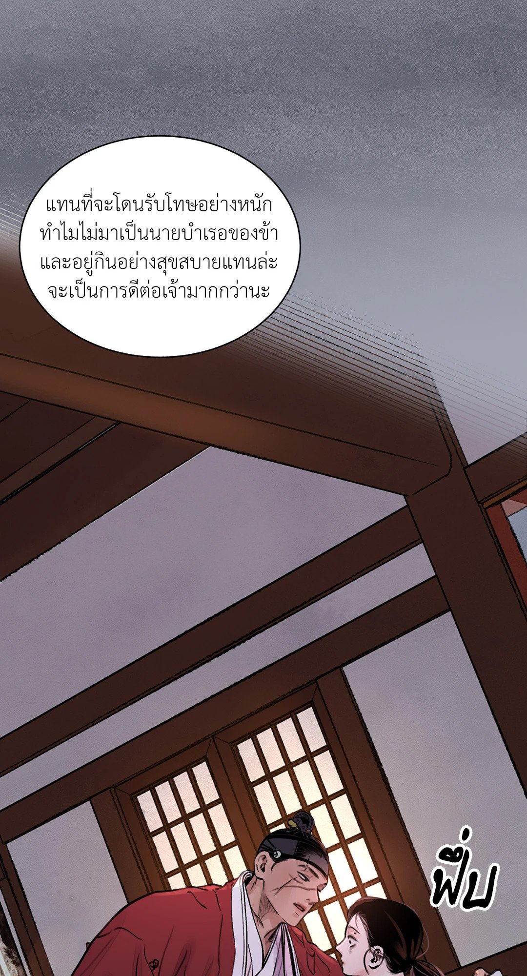 บุปผาซ่อนดาบ 8 13