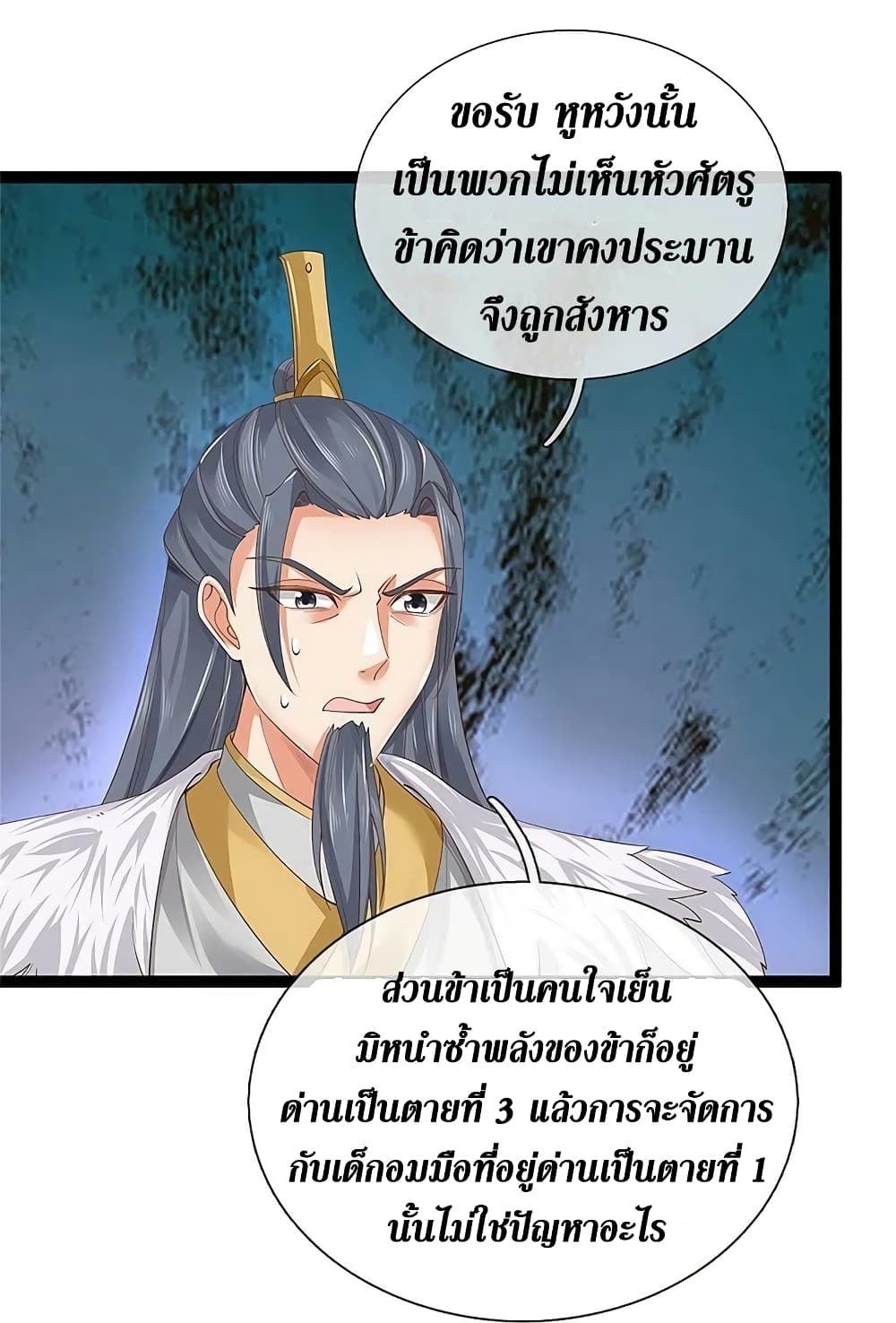Sky Sword God ตอนที่ 599.1 (21)