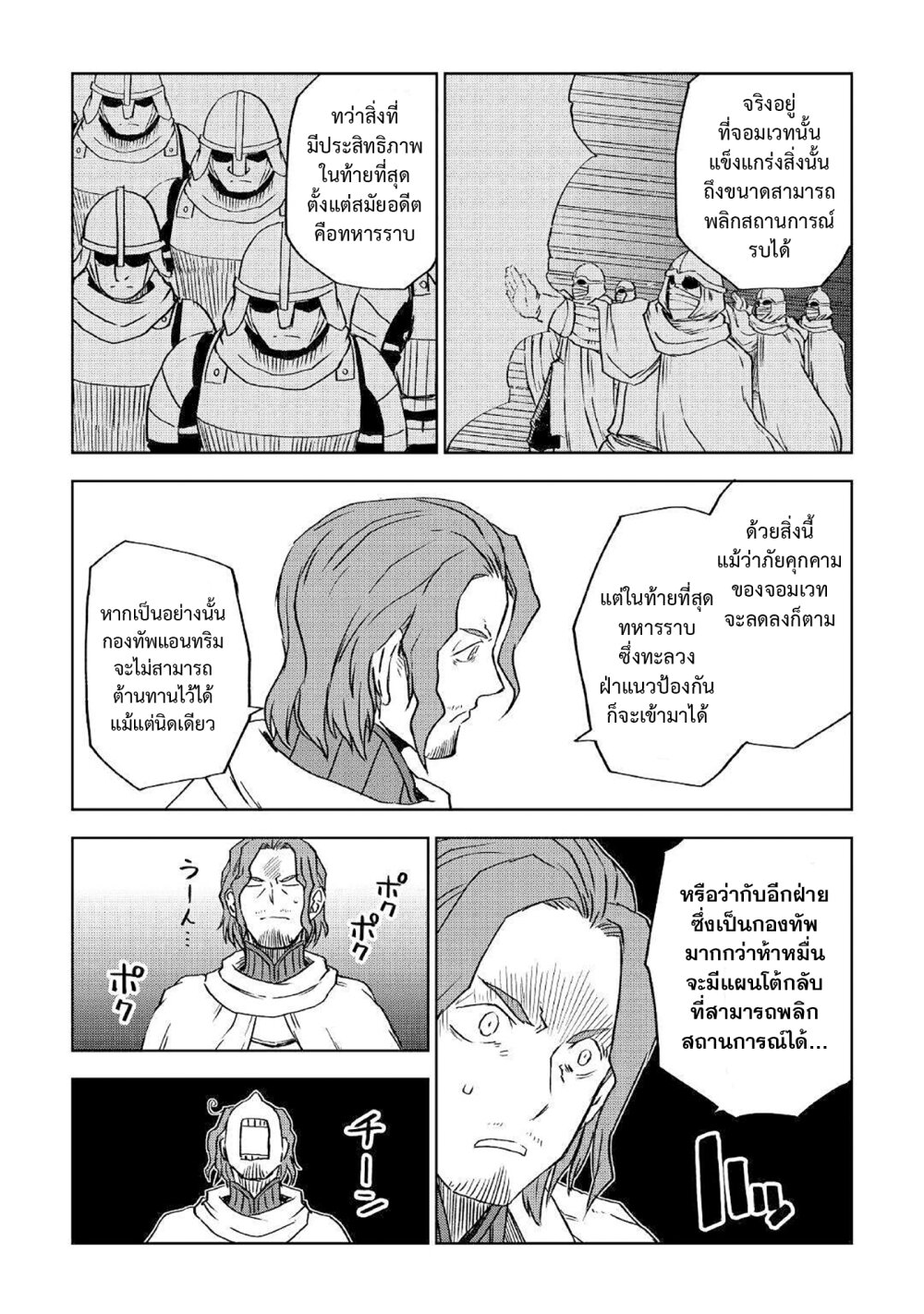 Isekai Tensei Soudouki 75 (20)