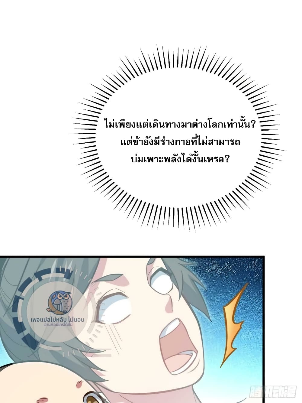I Have A Check In System And An Ancient Divine Physique. ตอนที่ 1 (35)