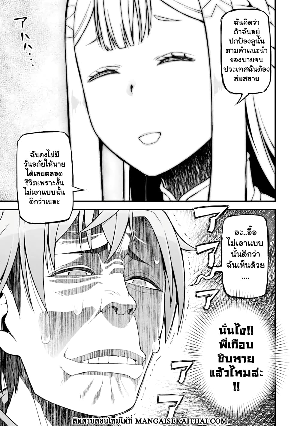 I've Become a ตอนที่ 23.1 (10)