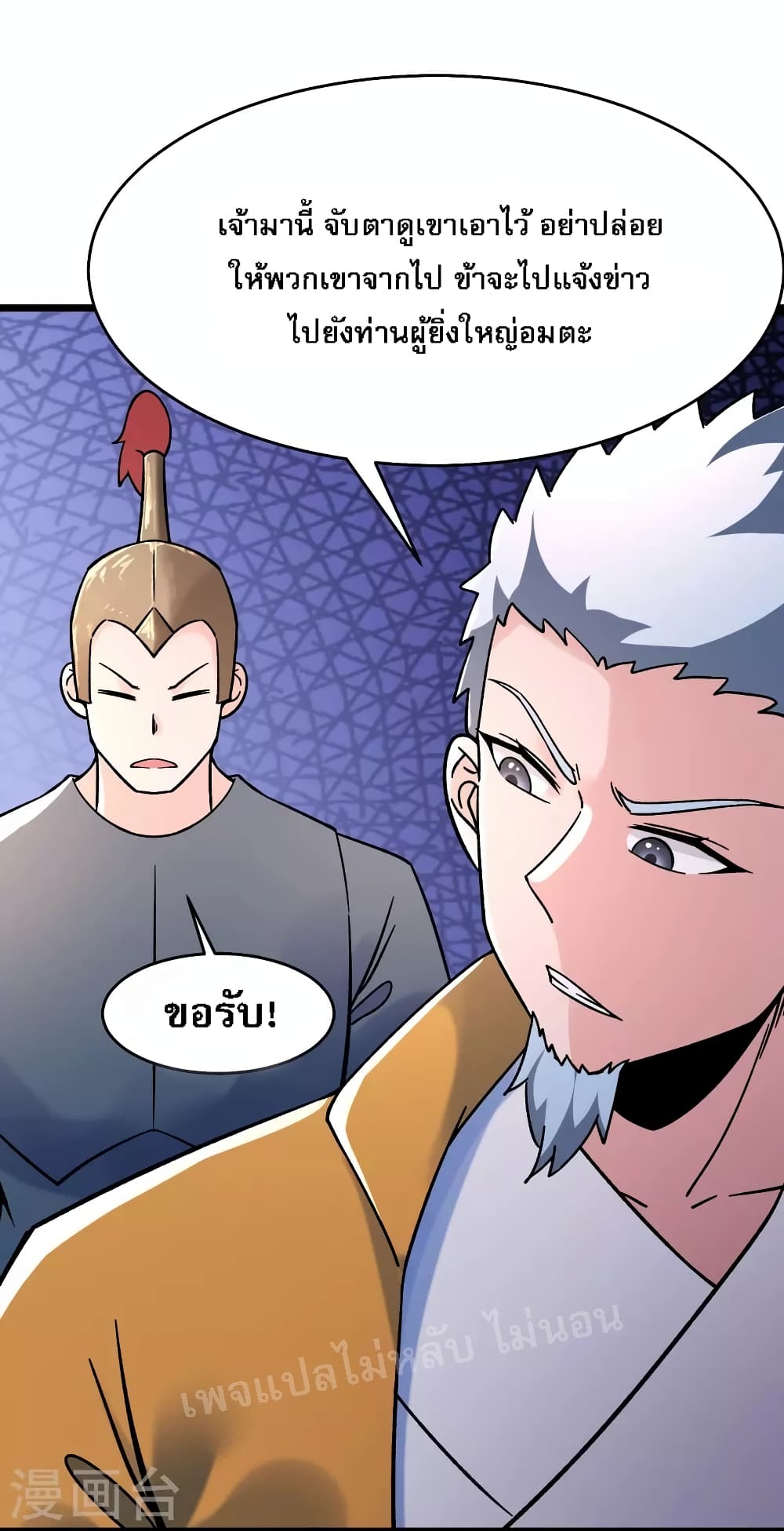 My Harem is All Female Students ตอนที่ 153 (7)