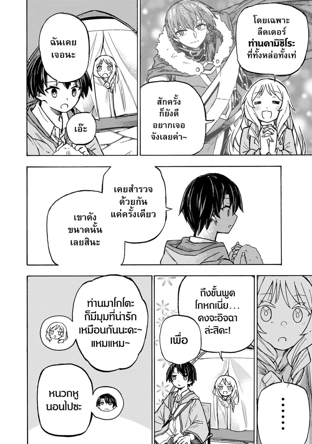 Saikyou de Saisoku no Mugen Level Up 4 (22)