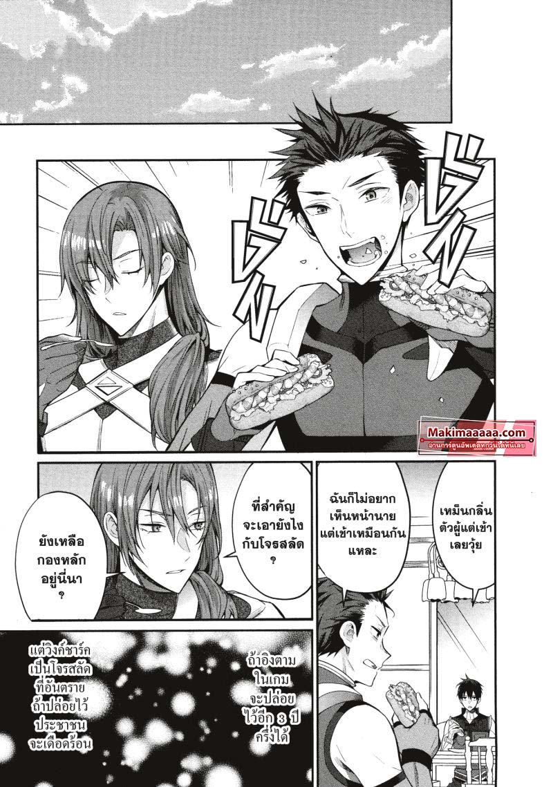 Otome Game Sekai wa Mob ni Kibishii Sekai desu 24 (33)