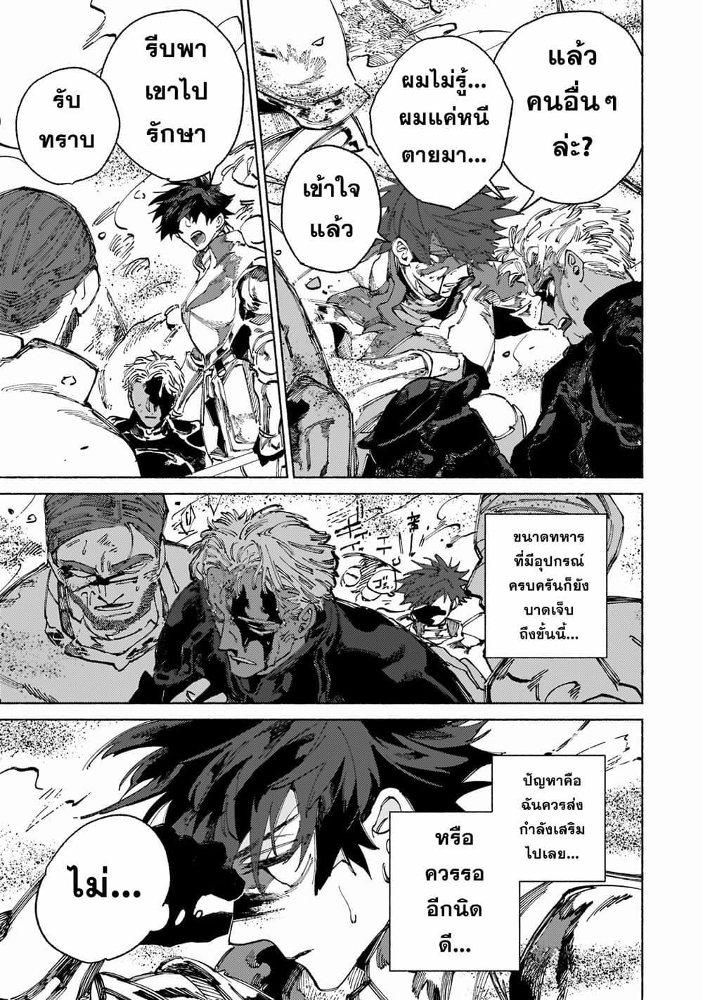 Maou to Yuusha no Tatakai no Ura de ตอนที่ 3 (18)