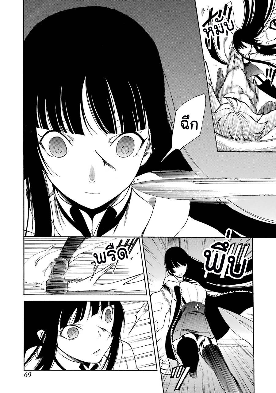 Innocent Devil 10 32