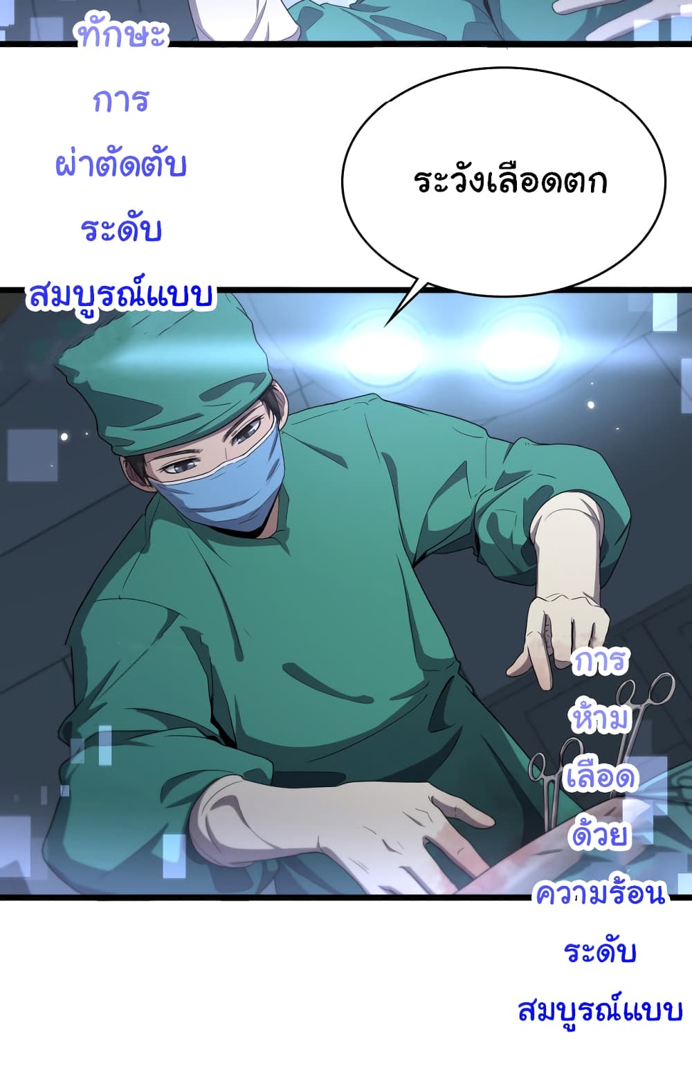 Dr.Lingran’s Ultimate System ตอนที่ 202 (25)