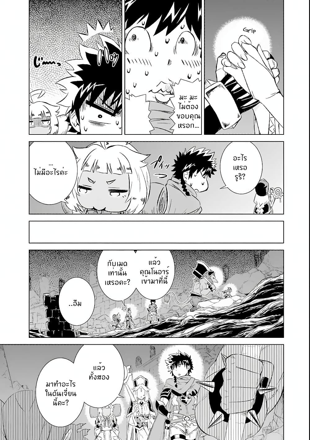 Isekai de Tadahitori no ตอนที่ 2.2 (1)