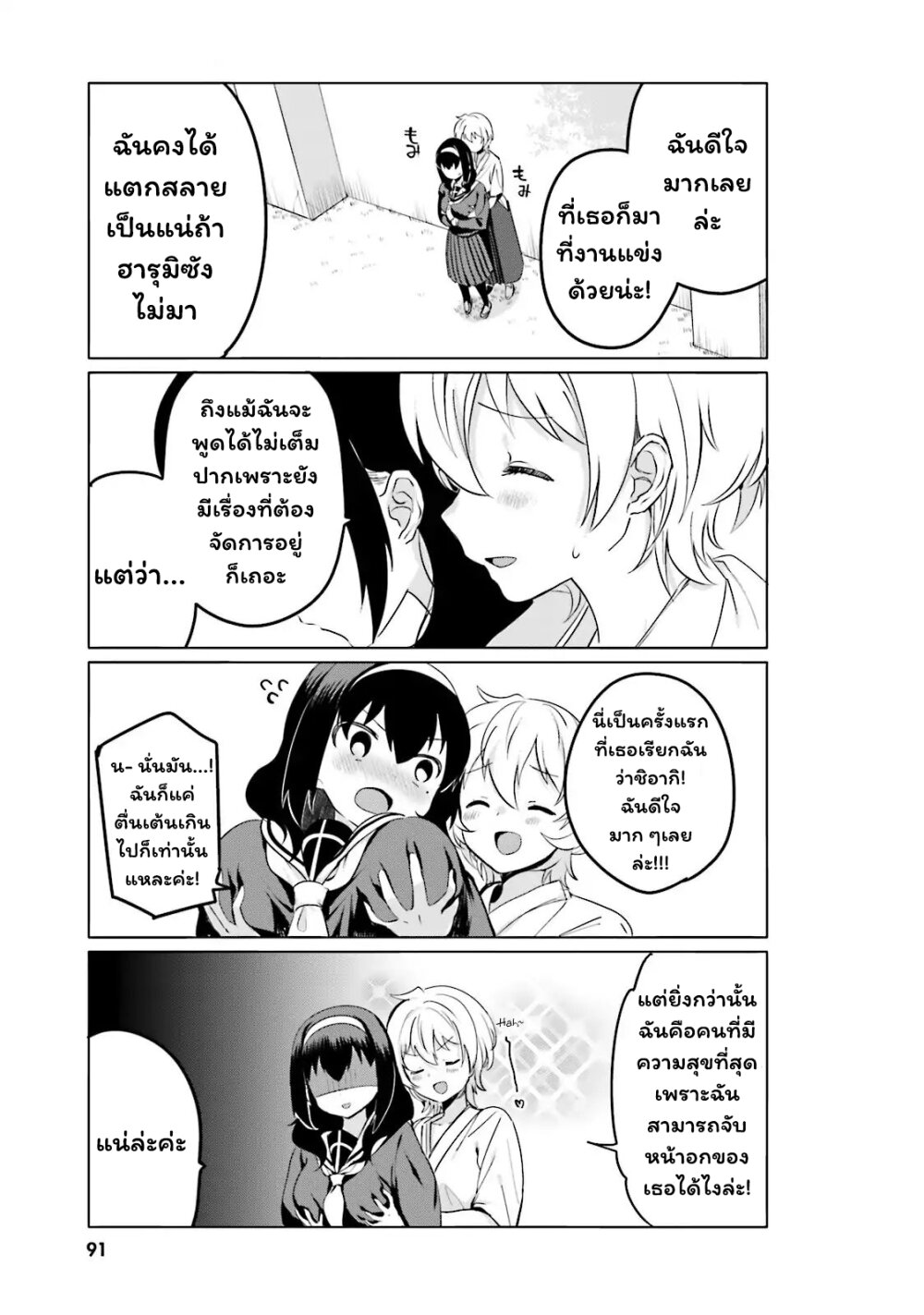 Sekai de ichiban oppai ga suki! 7 (9)