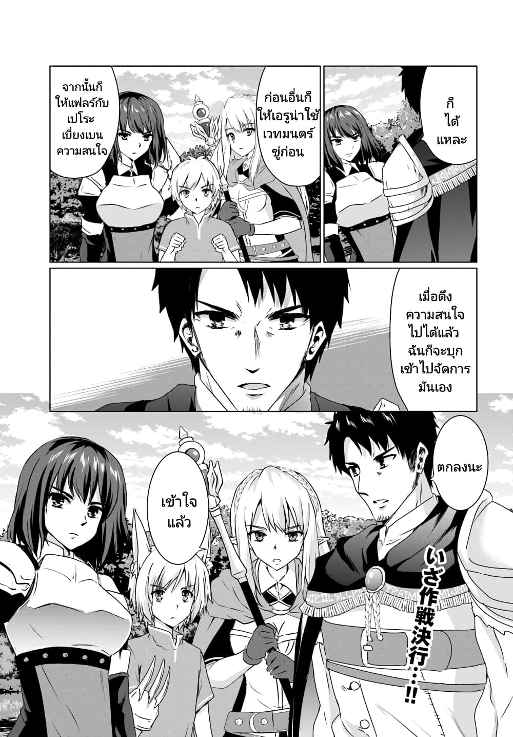 Homuresu Tensei Isekai de Jiyu Sugiru Jikyu Jisoku Seikatsu ตอนที่ 13.1 (13)