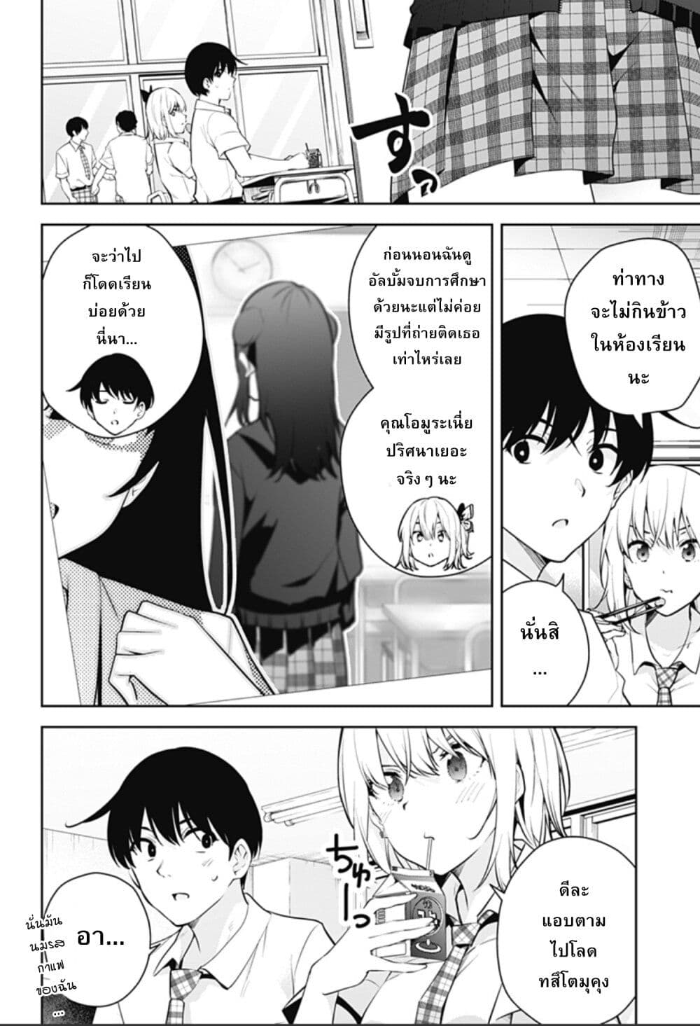 Yumeochi – Yume de Bokura wa Koi ni Ochiru 7 10