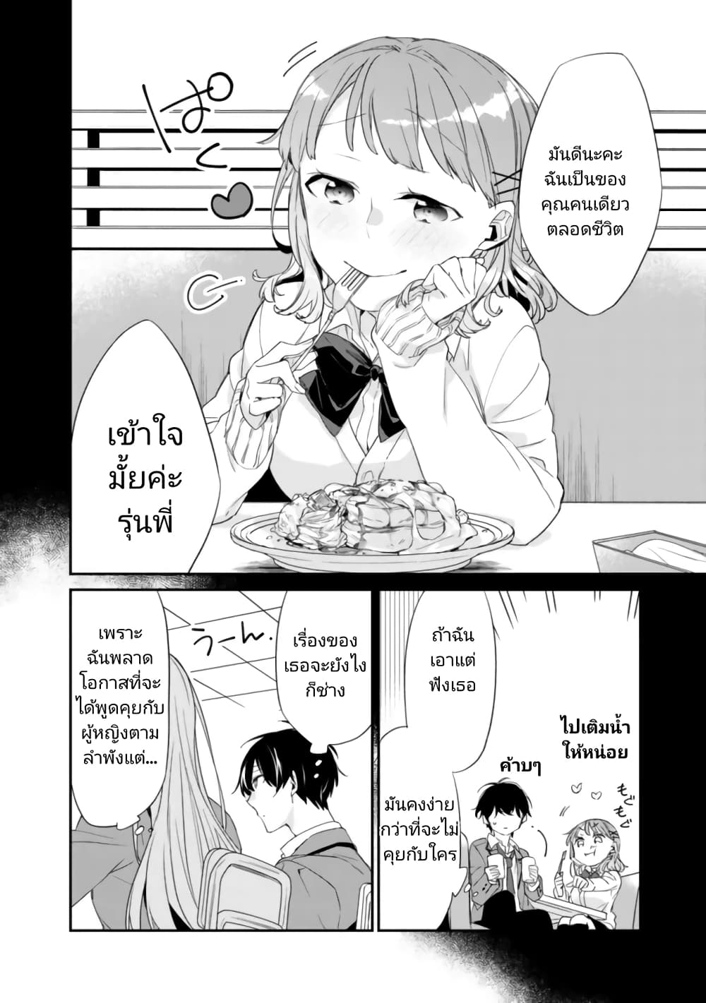 Osananajimi Kanojo no Morahara ga 2.1 10