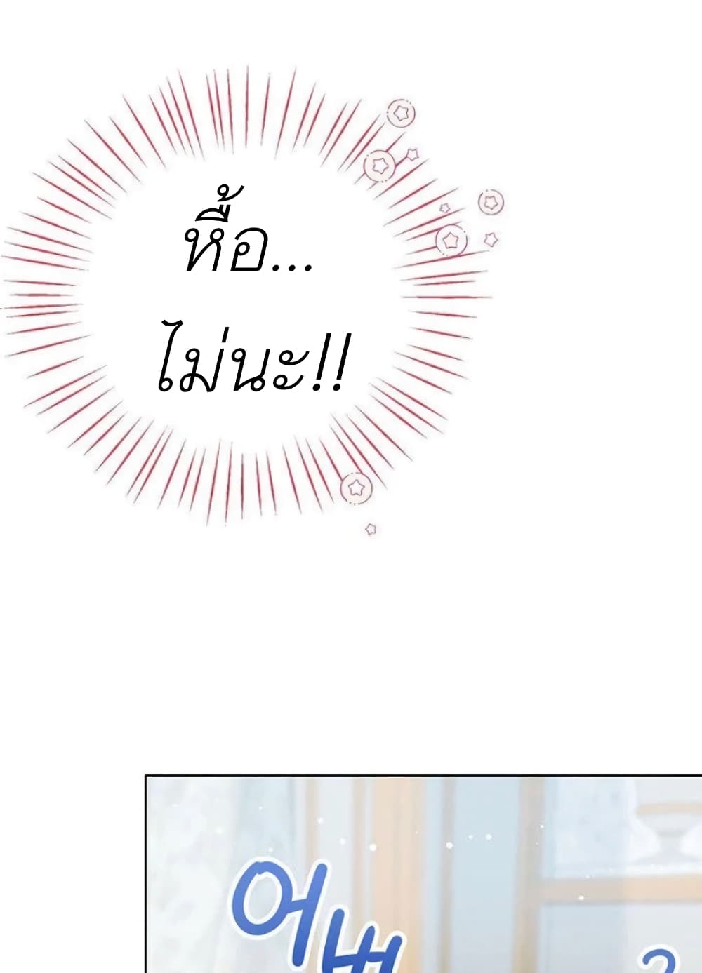 The Baby Princess Can See Status Windows ตอนที่ 2 (36)