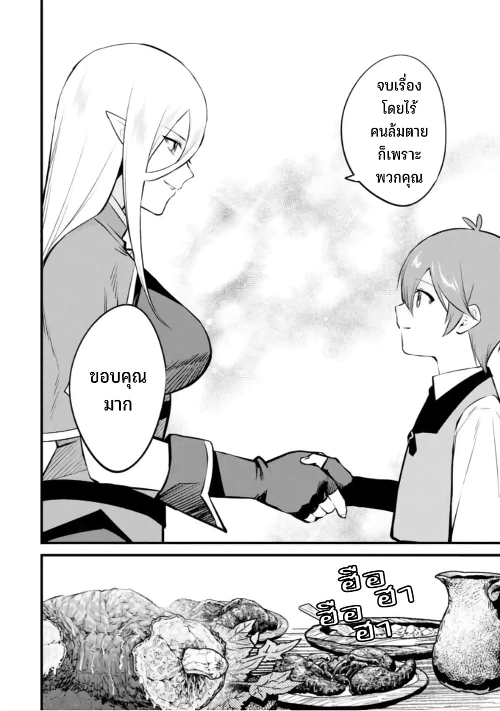 Bannou “Mura dukuri” CHEAT de Otegaru SLOW LIFE ~Mura desu ga Nanika ตอนที่ 24 (9)