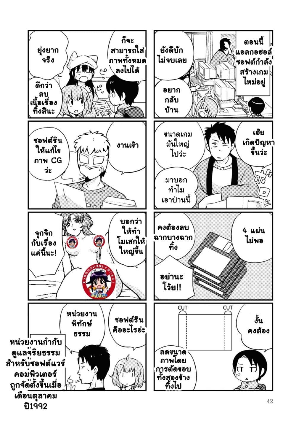 16bit Sensation Watashi to Minna ga Tsukutta Bishoujo Game ตอนที่ 2 (6)