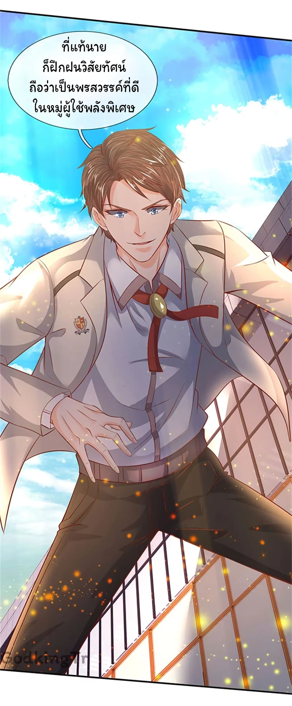 Eternal god King ตอนที่ 70 (23)