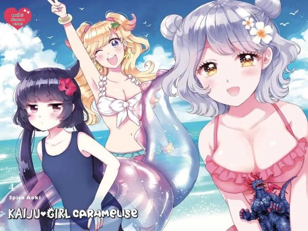 Otome Monster Caramelize ตอนที่ 17 (2)