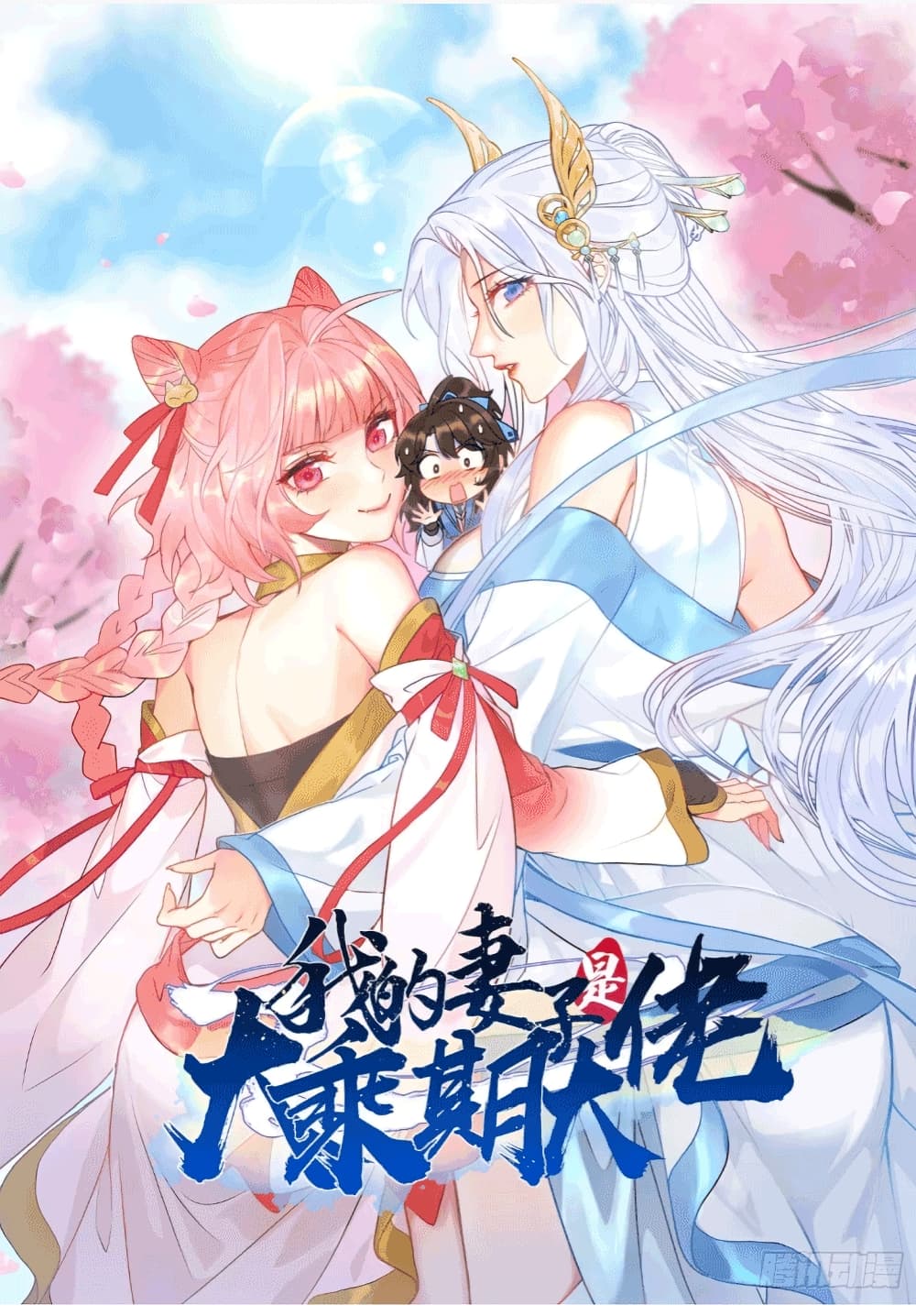 My Wife is a Heavenly Big Shot ตอนที่ 12 (1)