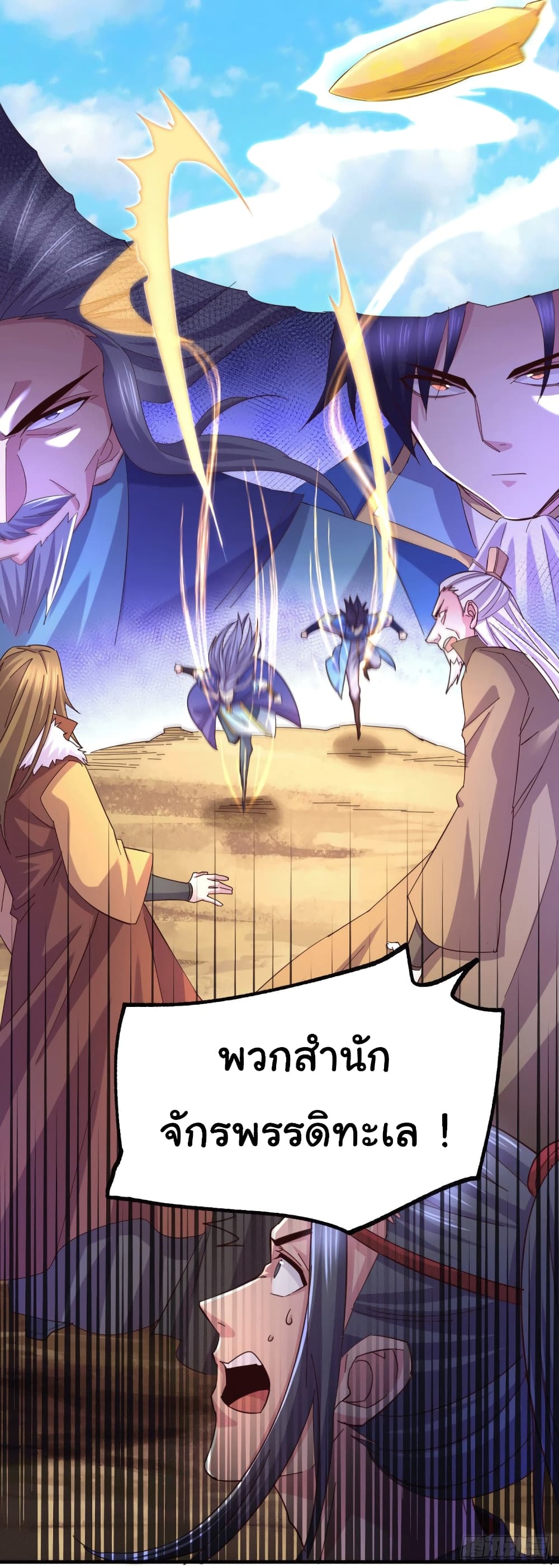 Immortal Husband on The Earth 105 (10)