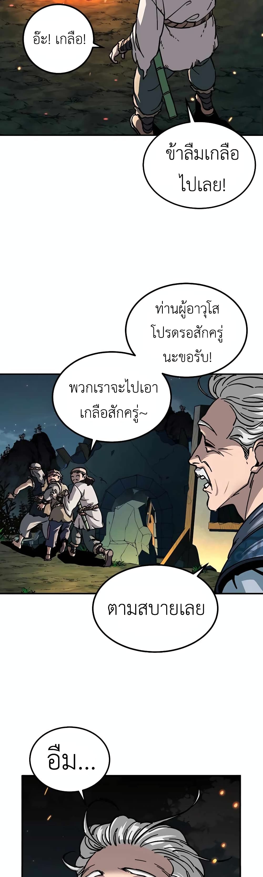 Warrior Grandpa And Supreme Granddaughter ตอนที่ 2 (11)