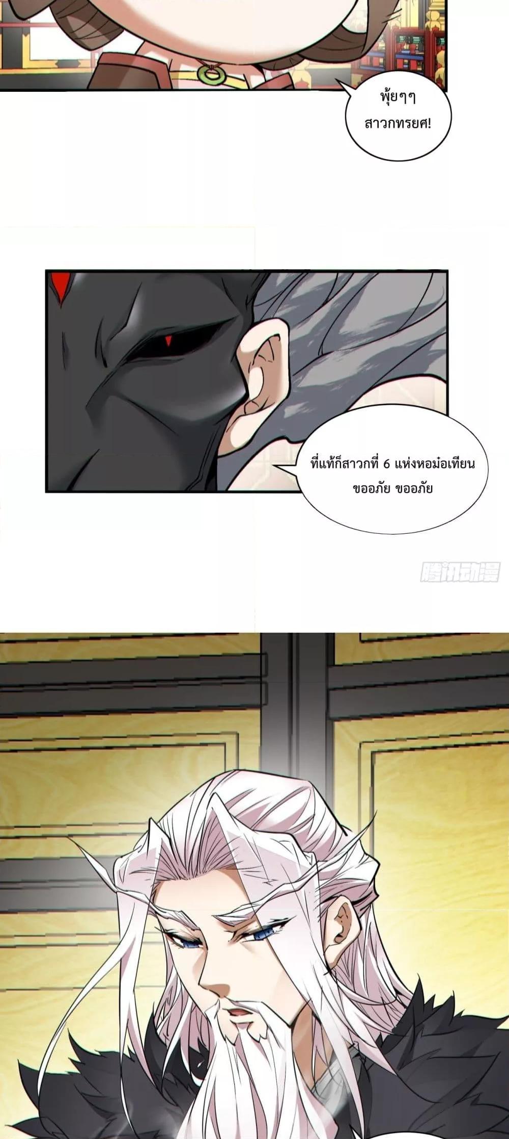 My Disciples Are All Villains ตอนที่ 76 (30)