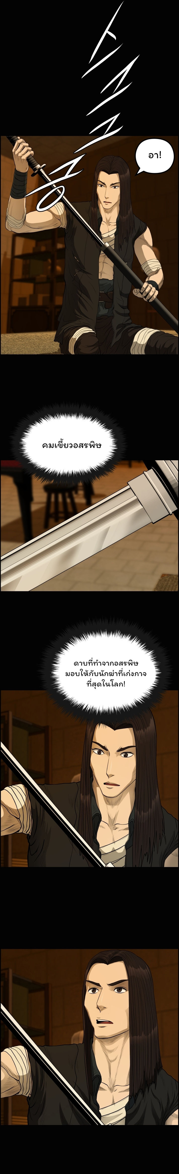Blade of Winds and Thunders ตอนที่ 54 (15)