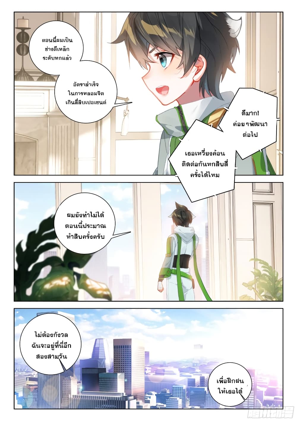 Douluo Dalu IV ตอนที่ 292 (4)