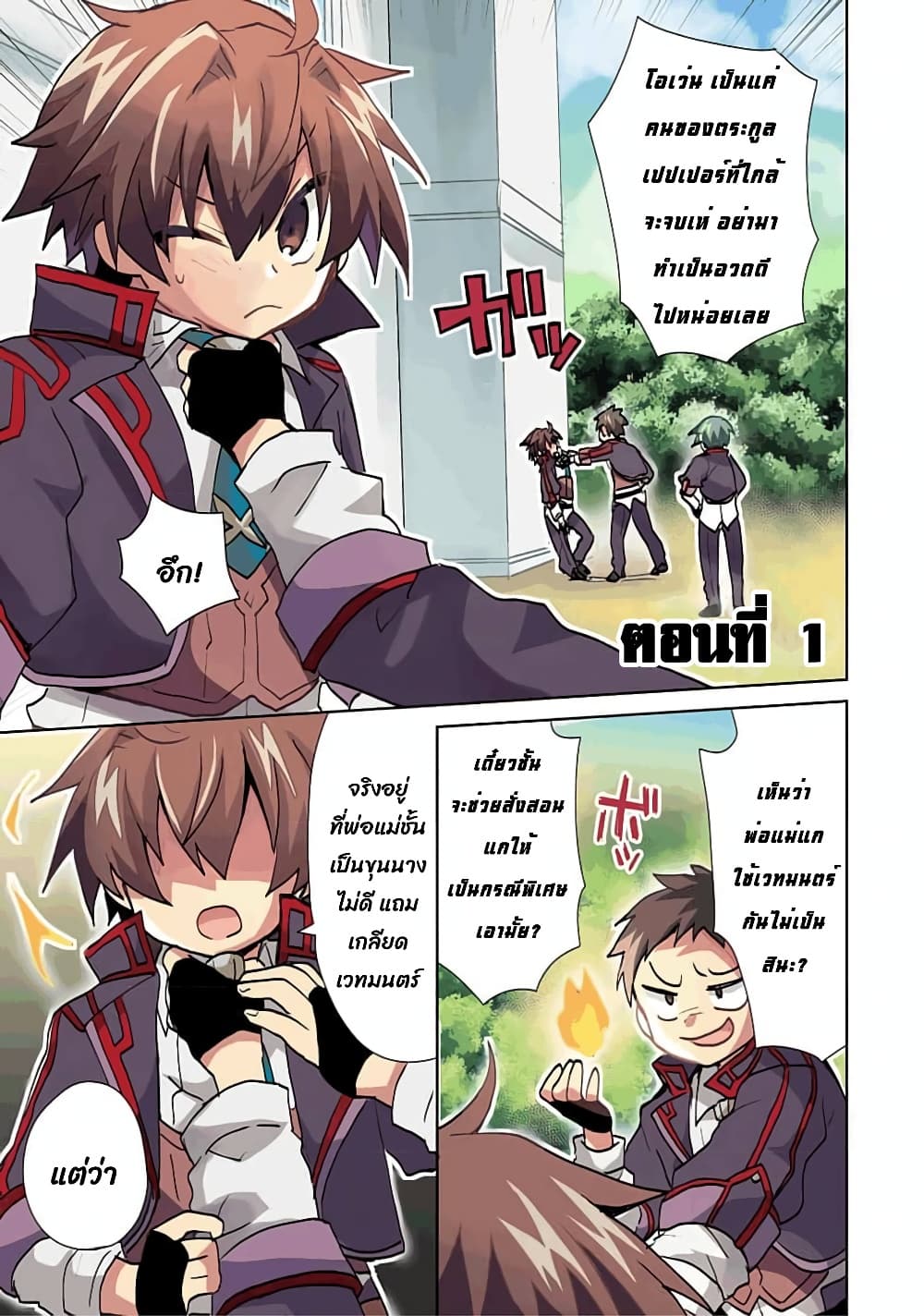 Reincarnated as the Son of a ตอนที่ 1 (4)