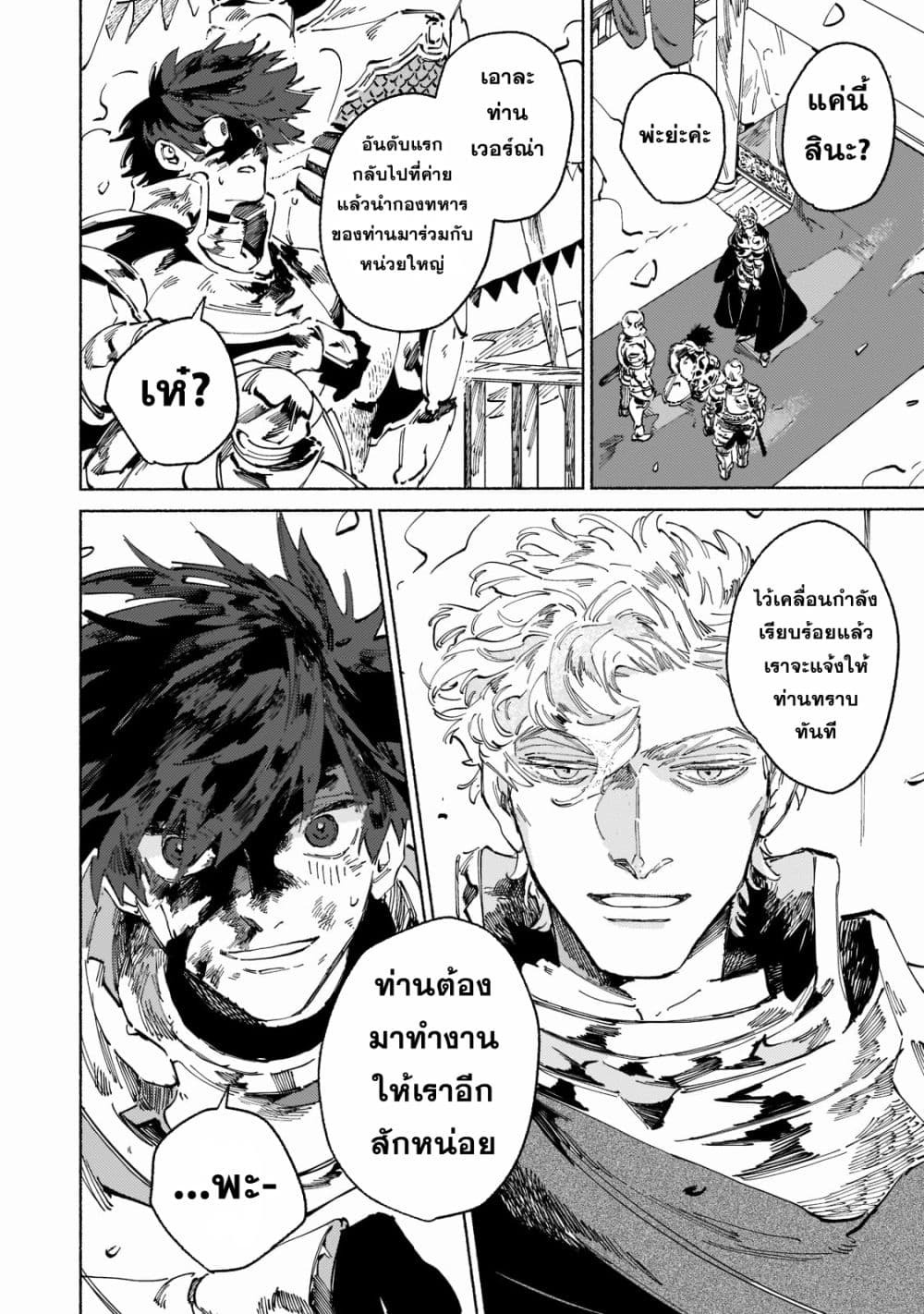 Maou to Yuusha no Tatakai no Ura de ตอนที่ 4 (16)