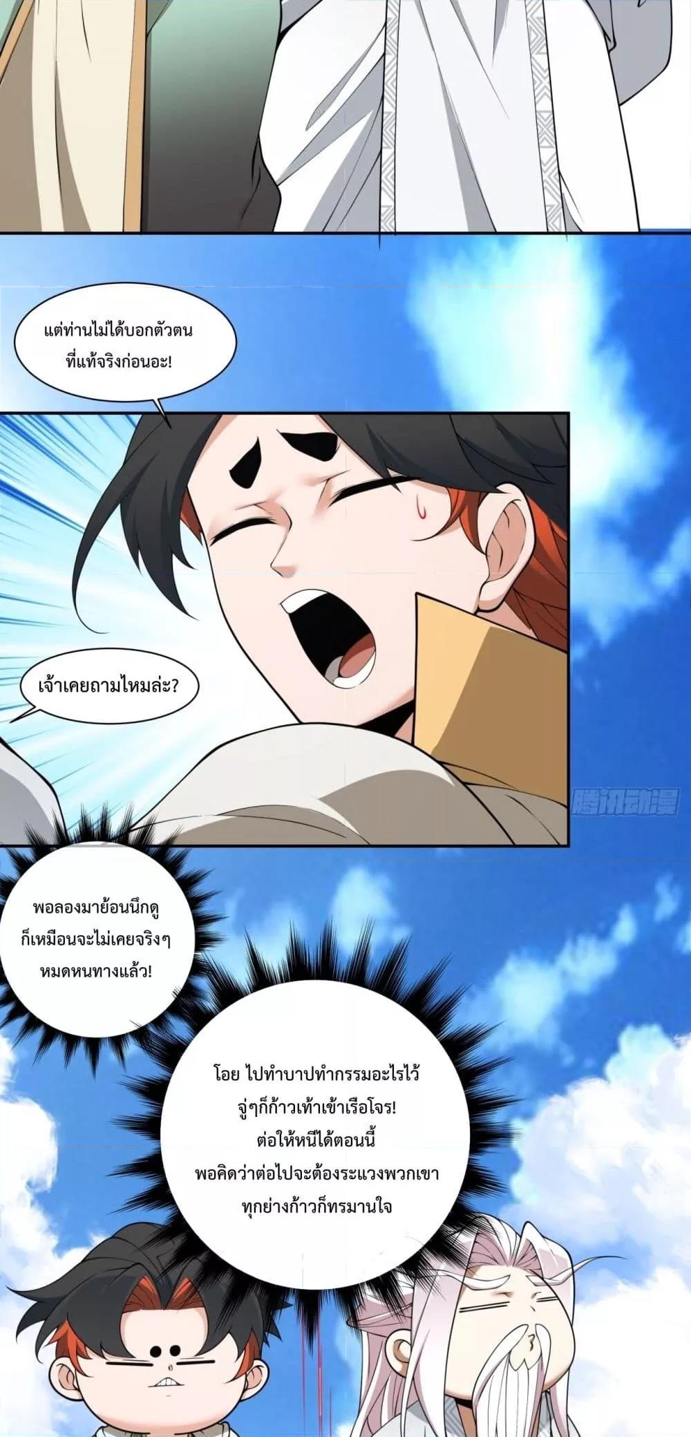 My Disciples Are All Villains ตอนที่ 66 (4)