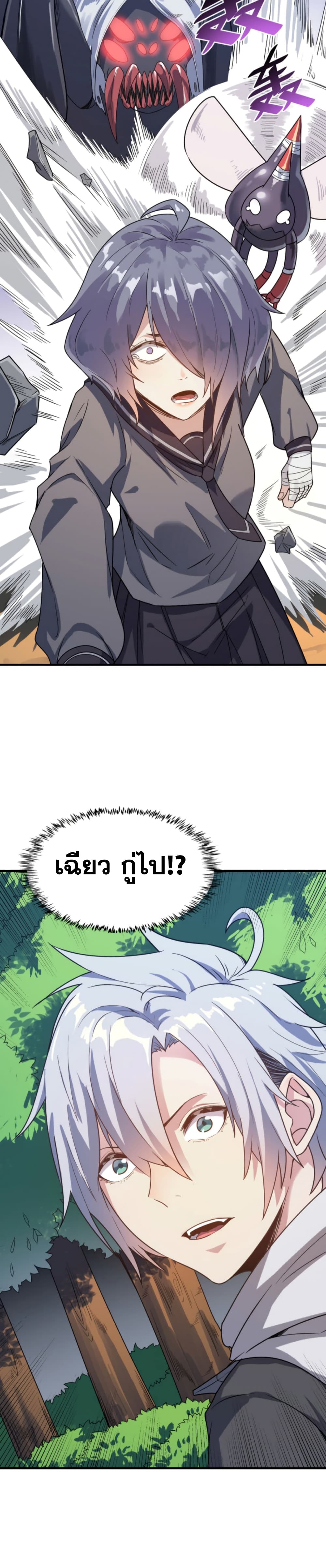Reborn To Tamer World With Mythical Talents ตอนที่ 8 (9)