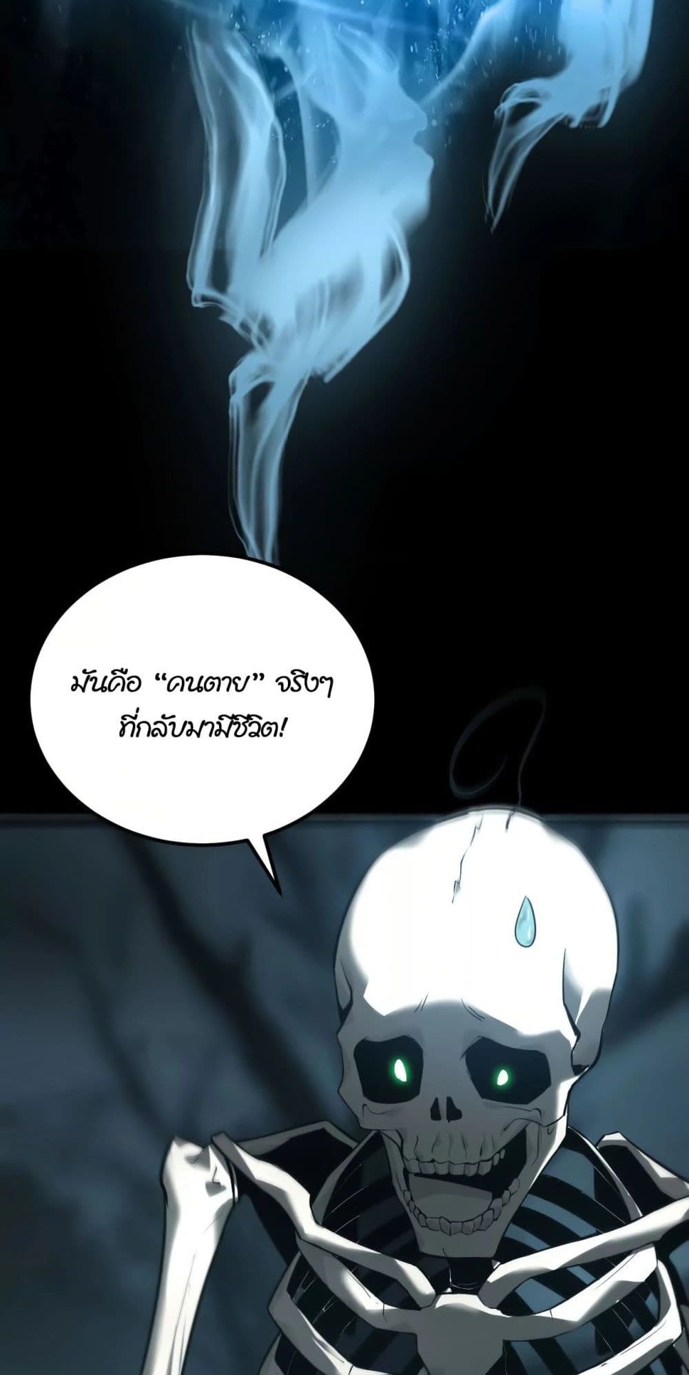 Unparalleled in the Online Gaming World [Remake] ตอนที่ 0 (47)