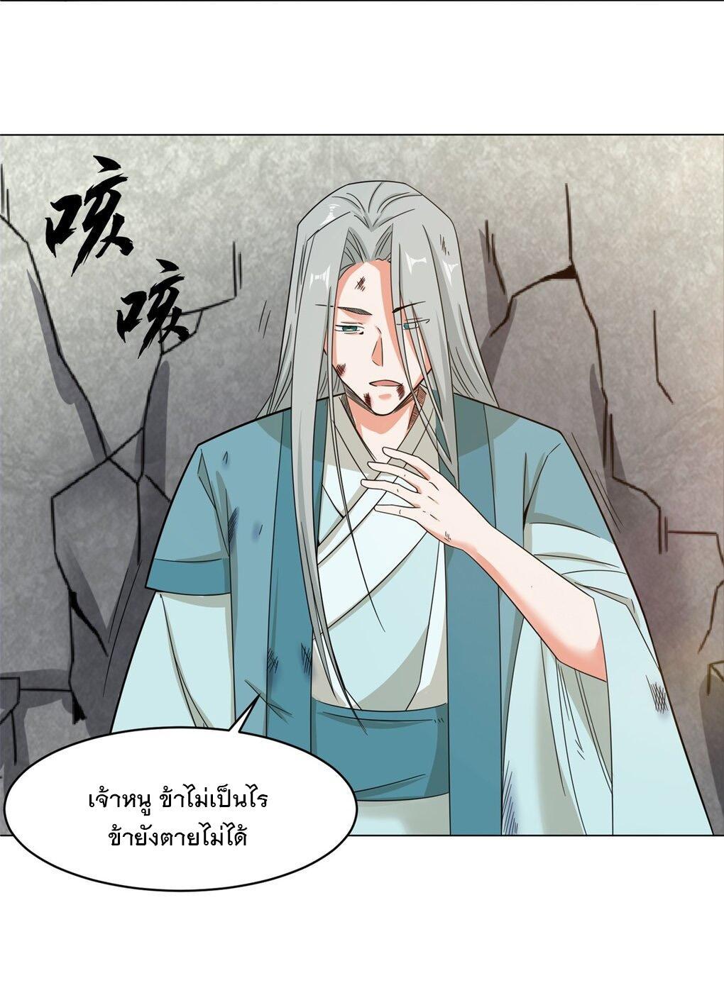 Endless Devourer ตอนที่ 39 (23)