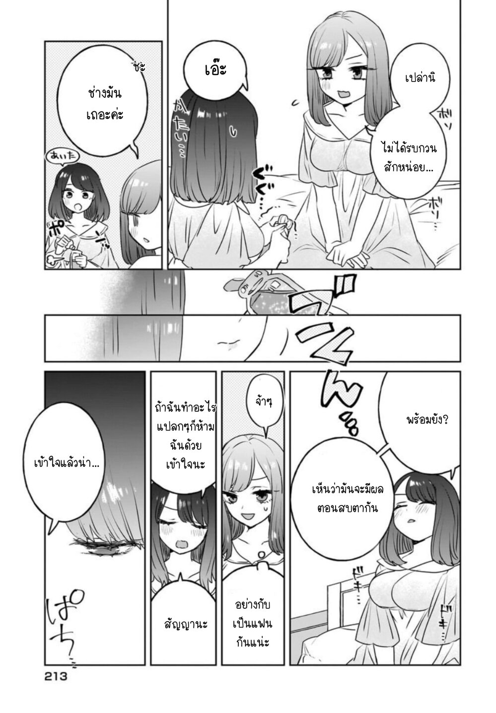 Kankaku Kyoyu Maid san! 10 (13)