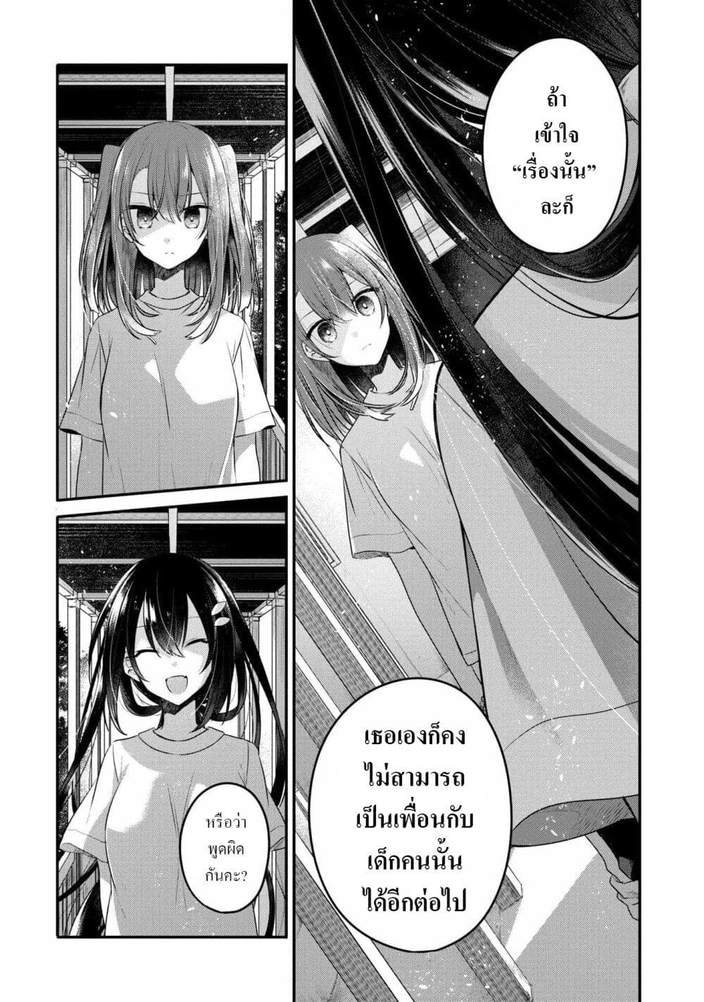 Watashi o Tabetai Hitodenashi ตอนที่ 15 (21)