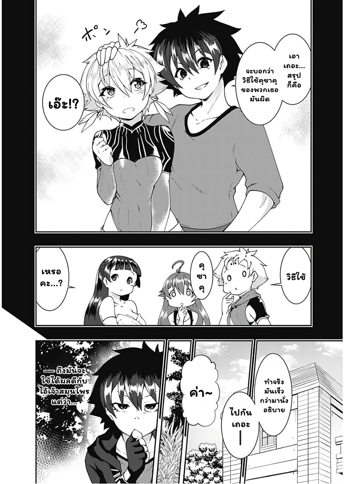 Jichou shinai Motoyuusha no Tsuyokute Tanoshii New 79 (7)