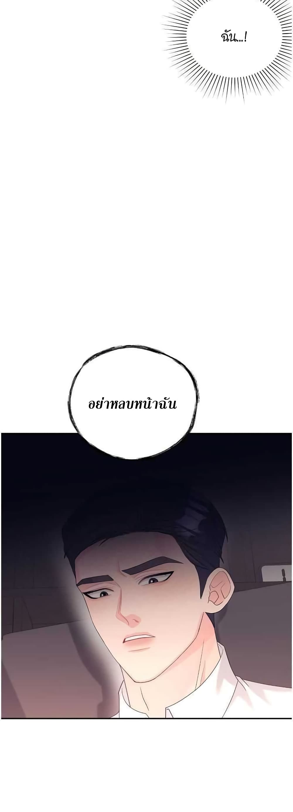 Fake Wife ตอนที่ 18 (4)
