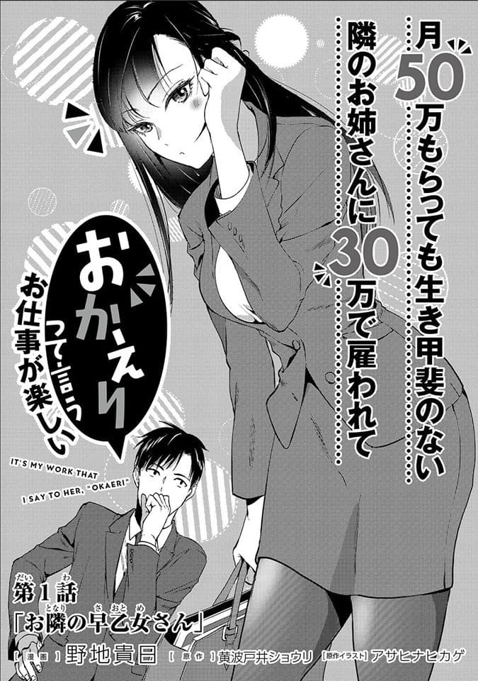 Tsuki 50 man moratte mo Ikigai ตอนที่ 1 (33)
