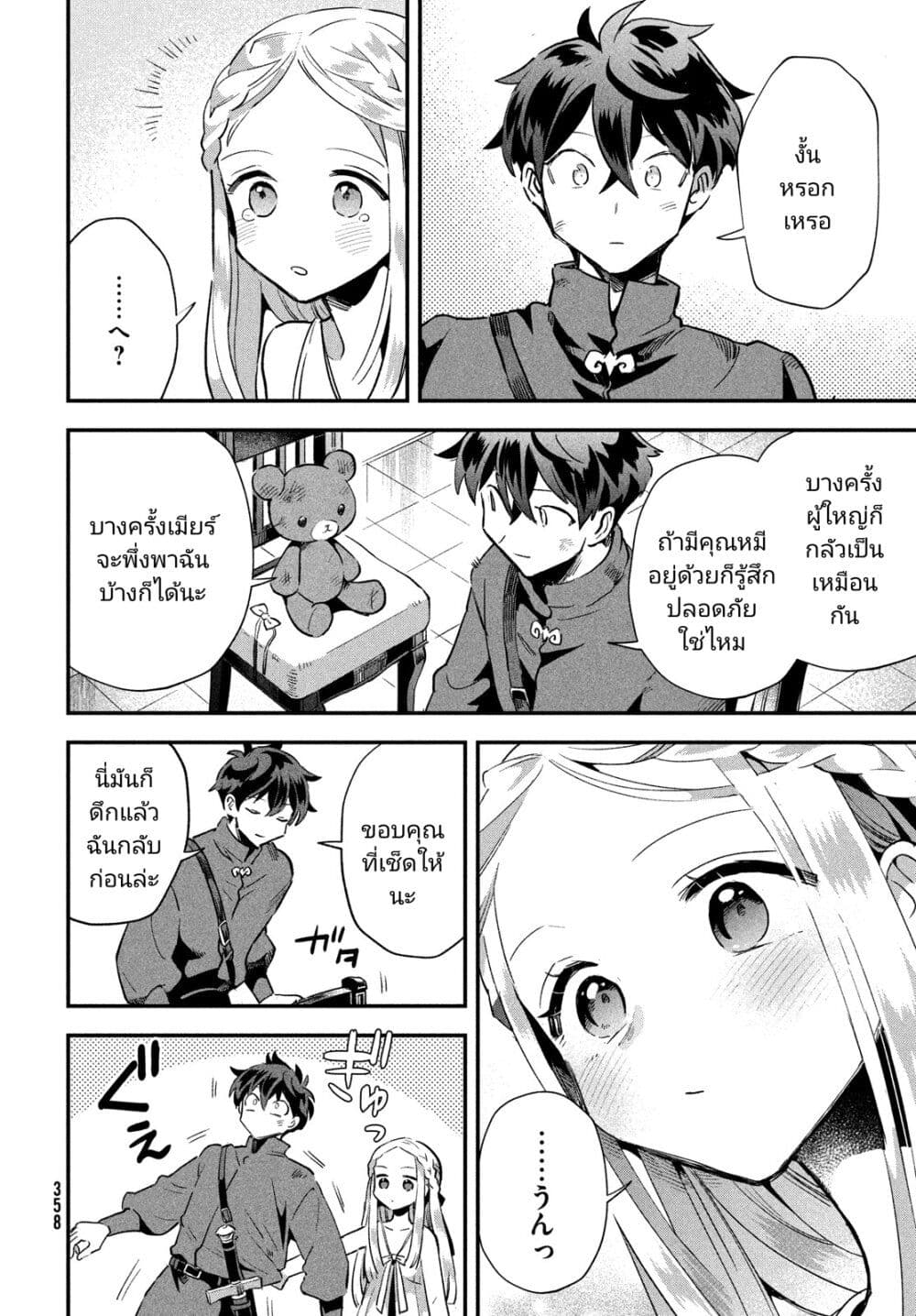 7 Nin no Nemuri Hime ตอนที่ 19 (12)