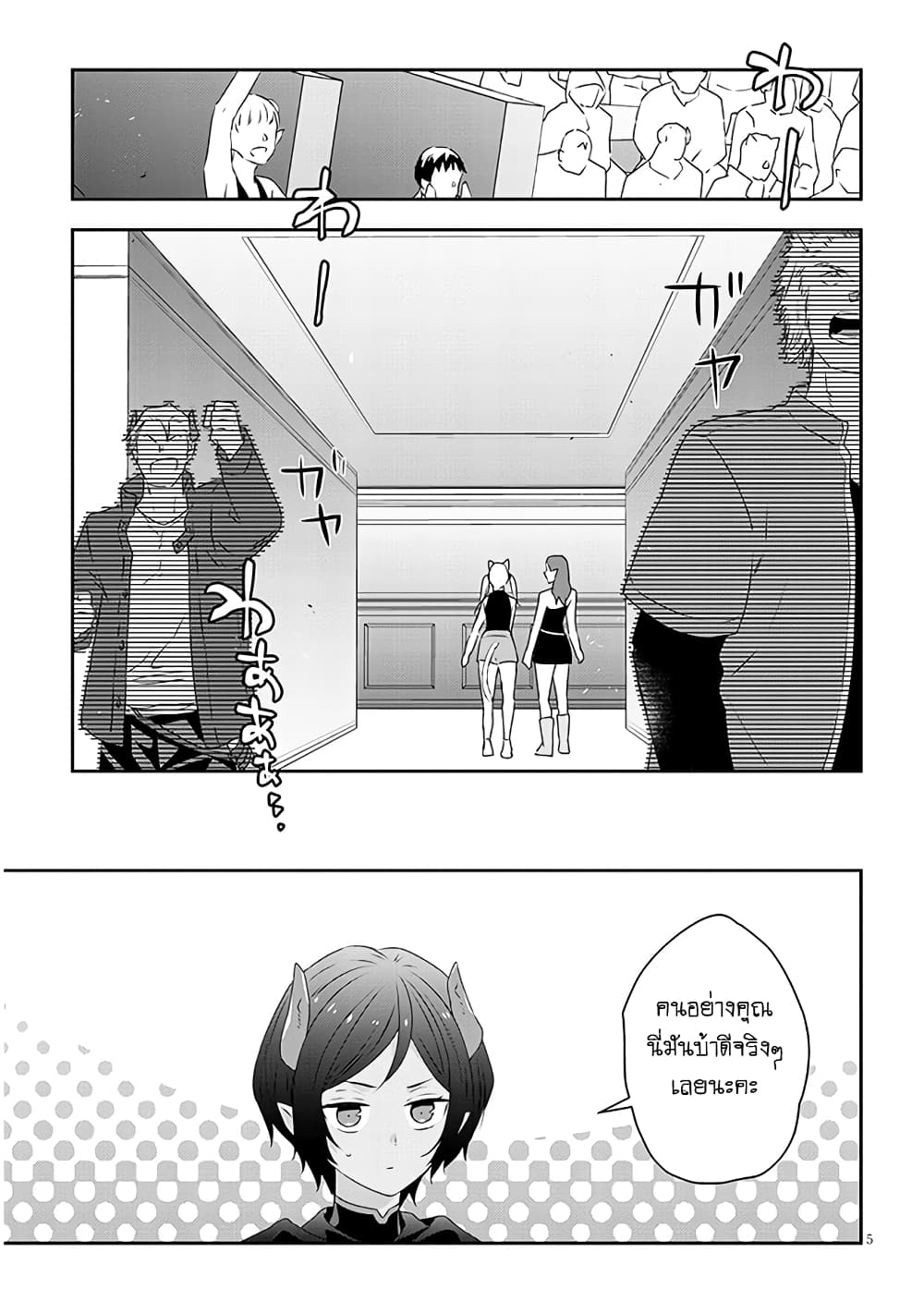 Maou ni Natta node 60 06